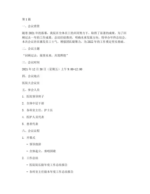 医院年终总结会策划(3篇)