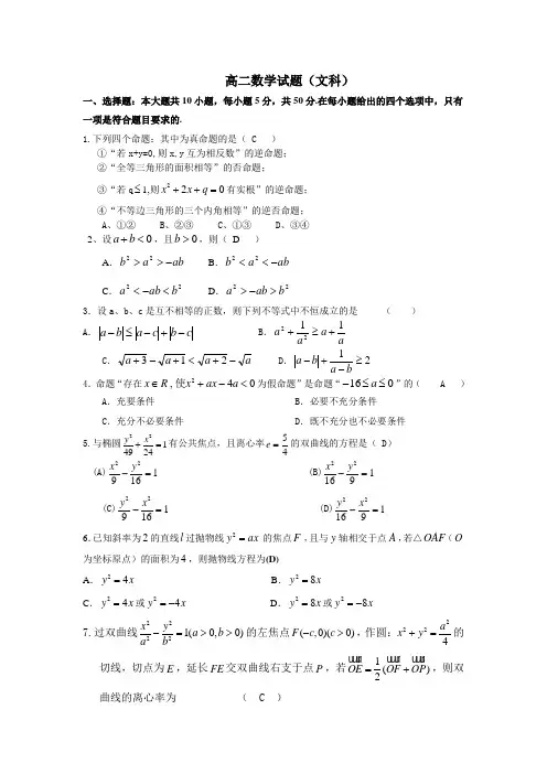 高二文数检测卷及答案