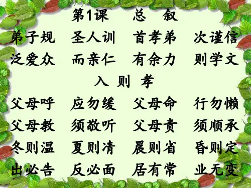 三年级下册语文课件-经典诵读--弟子规  部编版