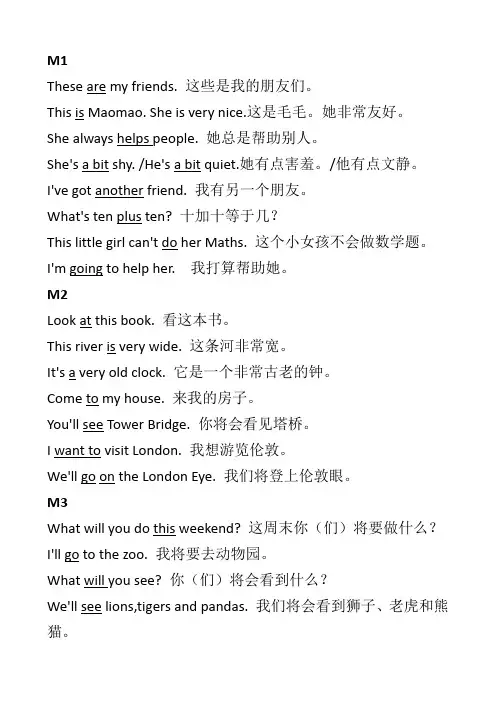 外研社英语三年级下册重点句型总结+英汉