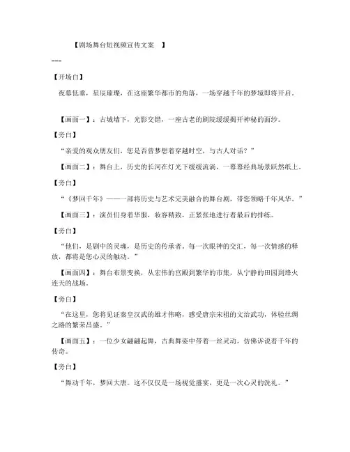 剧场舞台短视频宣传文案