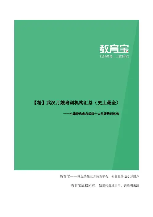武汉月嫂培训机构大全