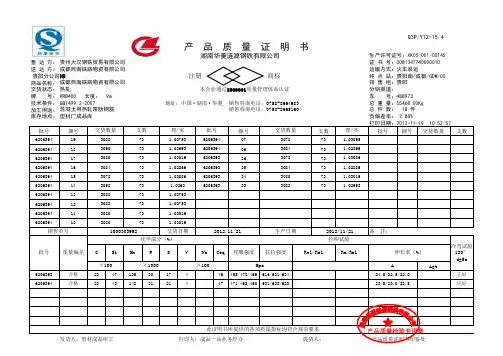 湖南华菱钢铁材质书