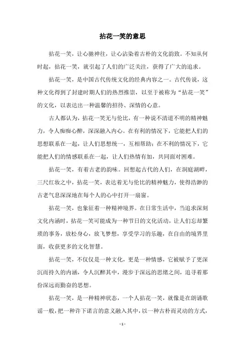 拈花一笑的意思