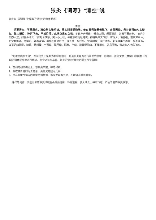 张炎《词源》“清空”说