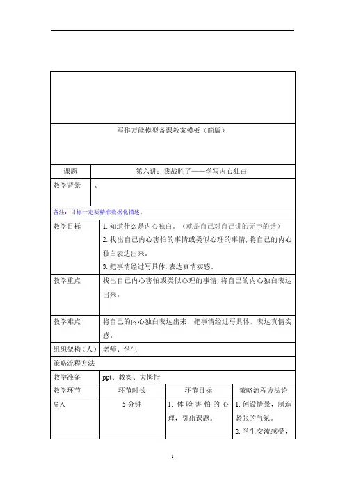 六年级上册基础篇：我战胜了--------——学写内心独白(部编版)