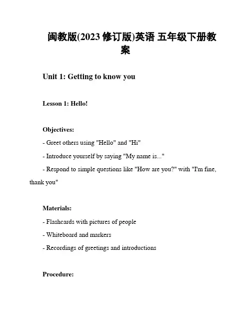 闽教版(2023修订版)英语 五年级下册教案