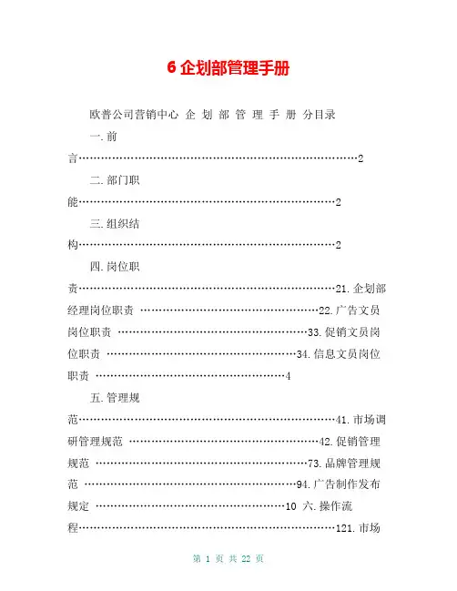 6企划部管理手册