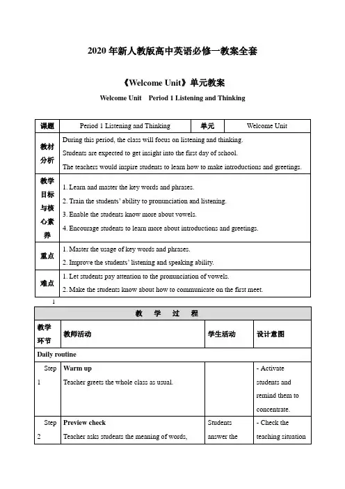 2020年新人教版高中英语必修一教案全套 2