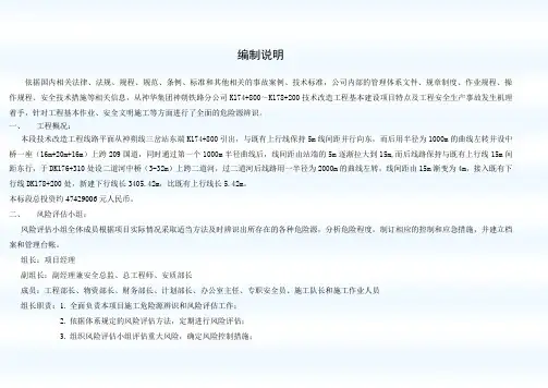风险等级划分风险评估表