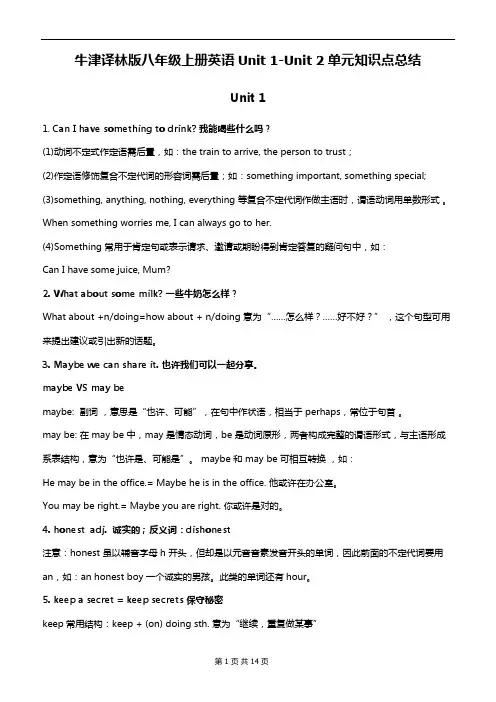 牛津译林版八年级上册英语Unit 1-Unit 2单元知识点总结