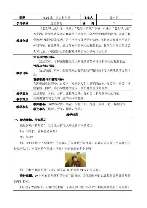 二年级美术老人和儿童