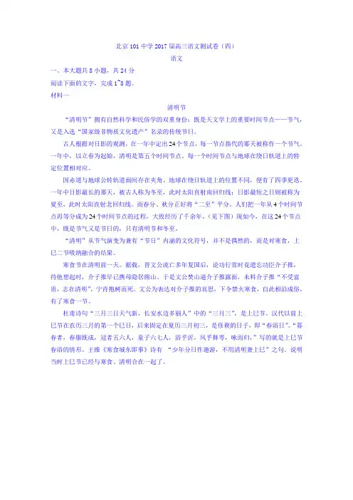 北京一零一中学2017届高三下学期测试卷(四)语文试题