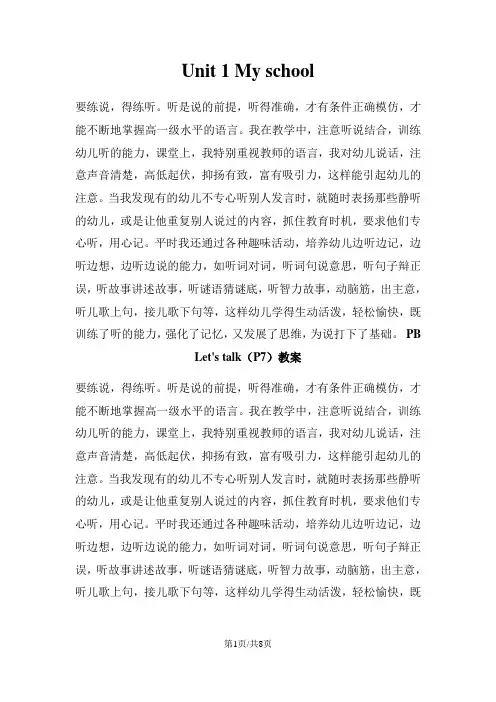 四年级下英语教学设计Unit 1 My school PB Let's talk_人教PEP