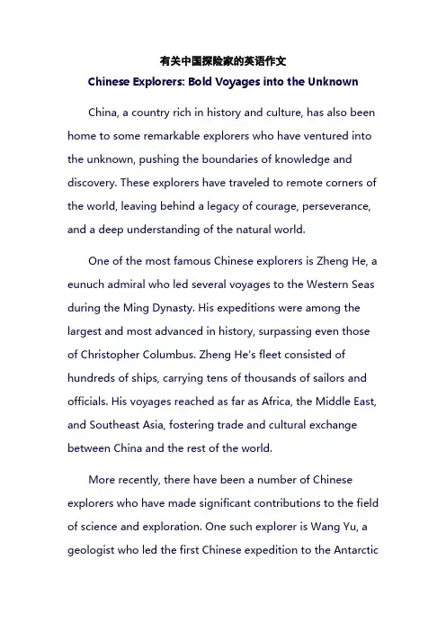 有关中国探险家的英语作文
