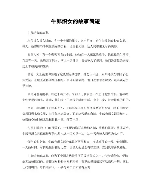 牛郎织女的故事简短