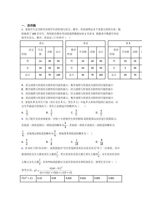 (易错题)高中数学选修1-2第一章《统计案例》测试题(包含答案解析)(3)