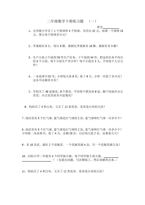 二年级数学下册练习题