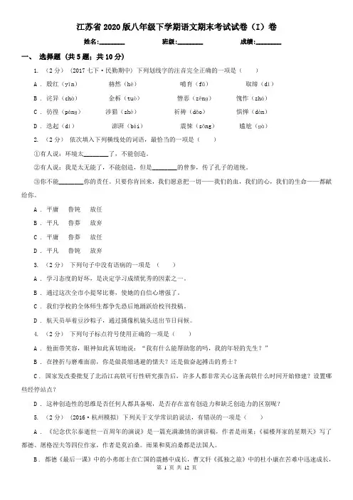 江苏省2020版八年级下学期语文期末考试试卷(I)卷(新版)