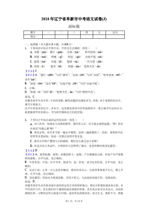 2018年辽宁省阜新市中考语文试卷(J)