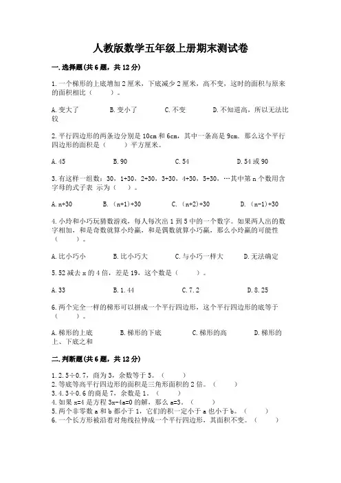 人教版数学五年级上册期末测试卷含答案(培优)