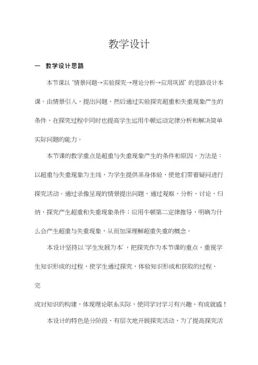 高中物理《超重和失重》优质课教案、教学设计