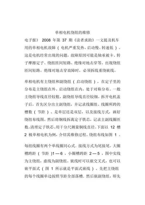 单相电机修理 数据