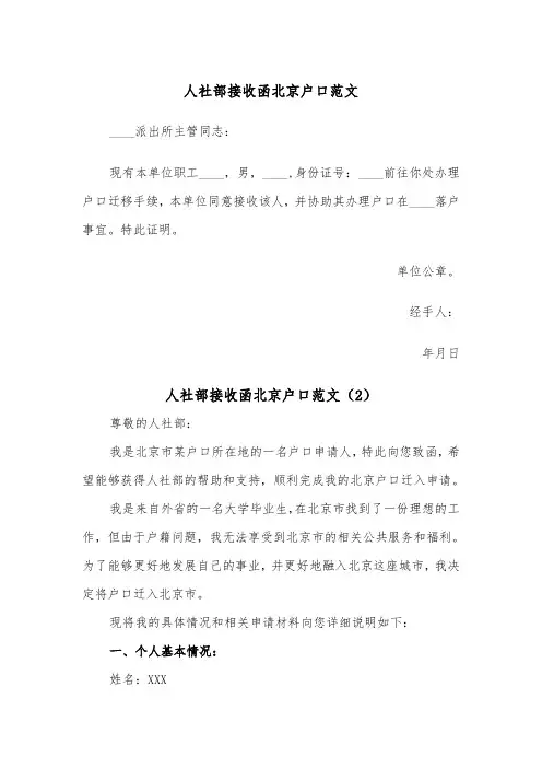 人社部接收函北京户口范文（2篇）