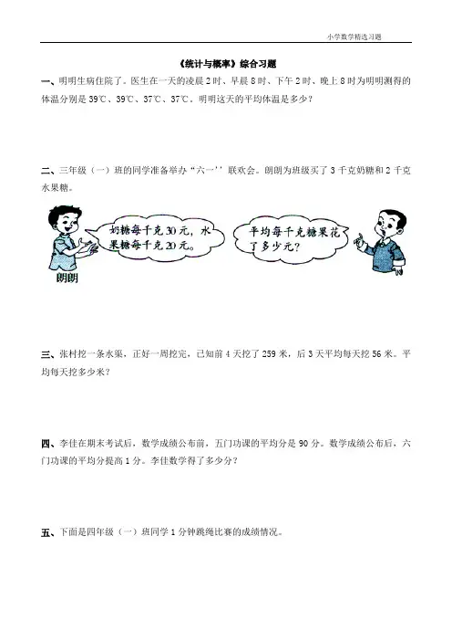 四年级下册数学青岛版《统计与概率》综合习题