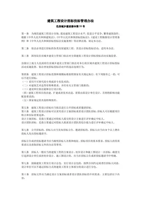 建筑工程设计招标投标管理办法(建设部令第33号-2017年)