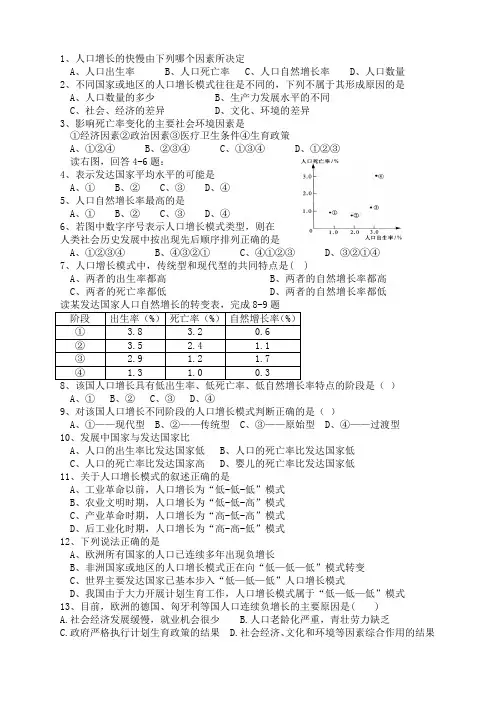 人口增长模式练习题(附答案)