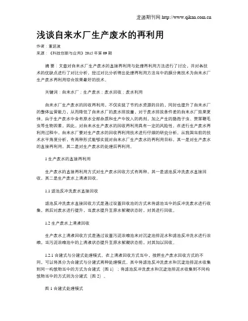 浅谈自来水厂生产废水的再利用
