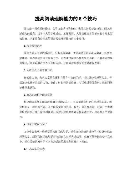 提高阅读理解能力的8个技巧