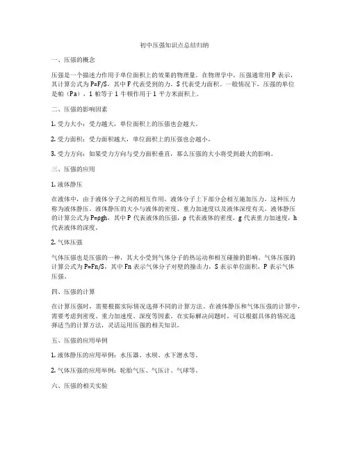 初中压强知识点总结归纳