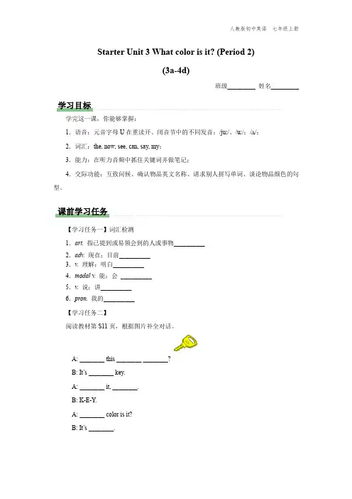 七年级-人教版-英语-上册-[学习任务单]Starter-Unit-3-(3a-4d)