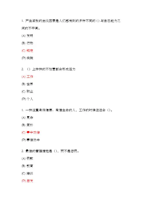 2022年专业技术-继续教育-专业技术人员情绪管理与职场减压-试题及答案-单选