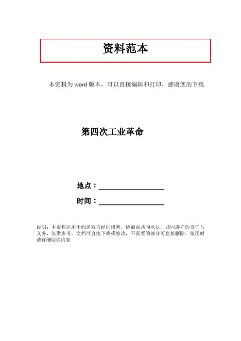 第四次工业革命