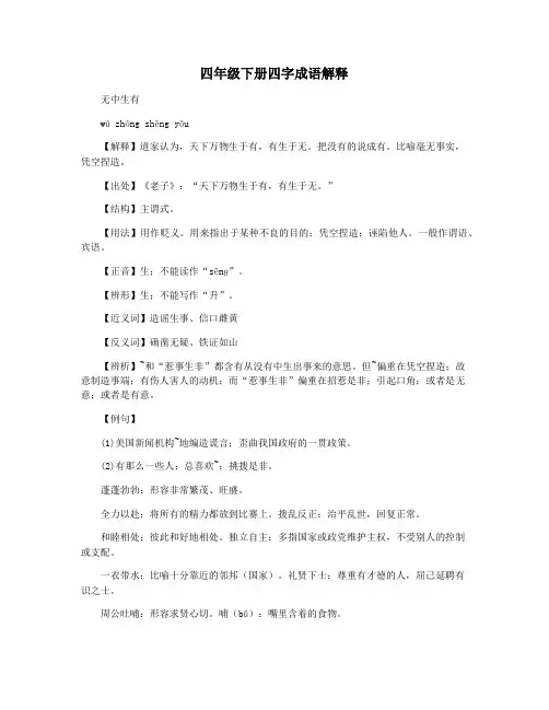 四年级下册四字成语解释