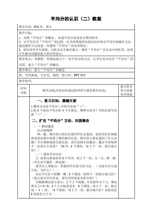 小学数学人教2011课标版二年级平均分认识二教案