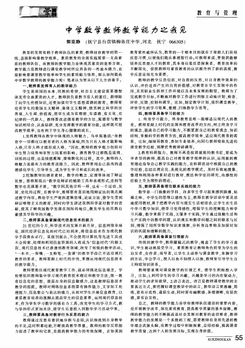 中学数学教师教学能力之我见