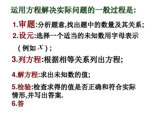 5-4-2一元一次方程的应用课件浙教版数学七年级上册