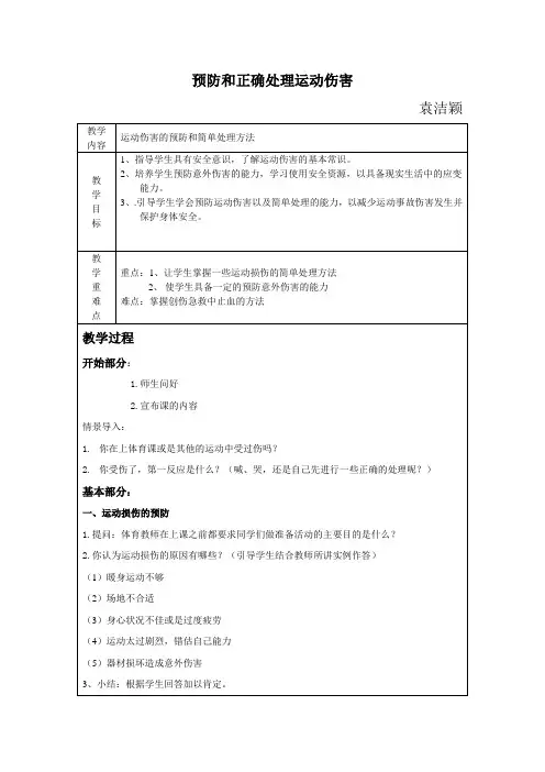 (完整word版)体育保健知识教案