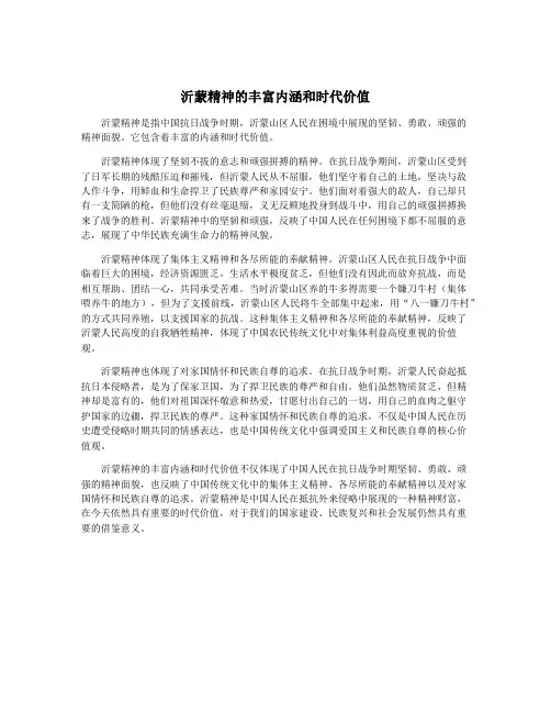 沂蒙精神的丰富内涵和时代价值