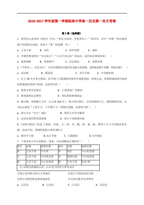 安徽省巢湖市柘皋中学高一历史上学期第一次月考试题
