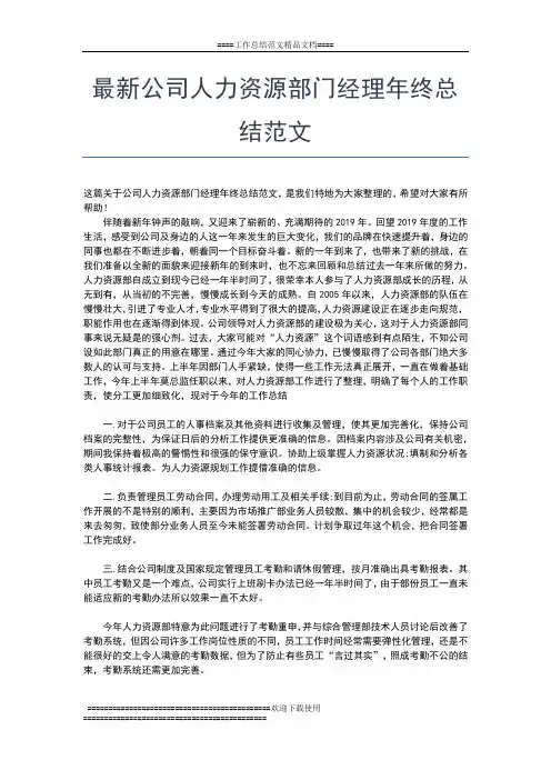 2019年最新最新车间技术员个人年终总结工作总结文档【五篇】