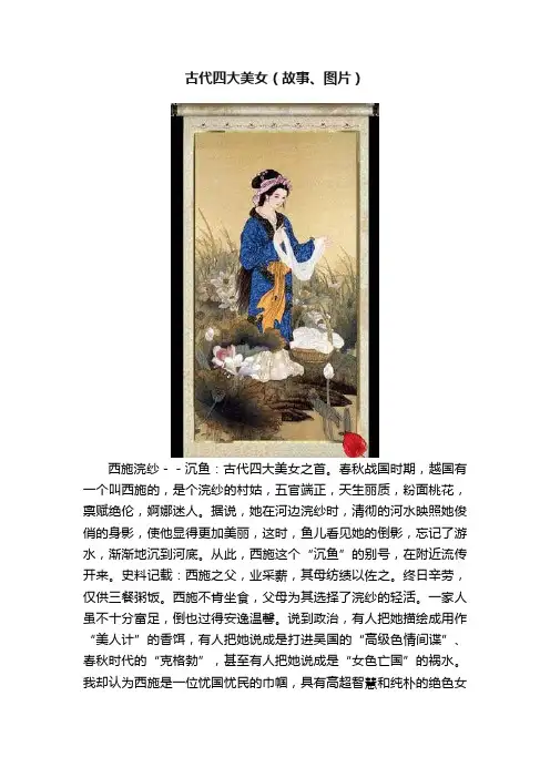 古代四大美女（故事、图片）