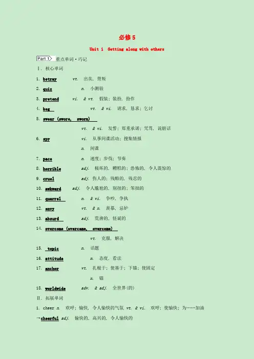 高考英语一轮复习必修5Unit1Gettingalongwithothers学案含解析