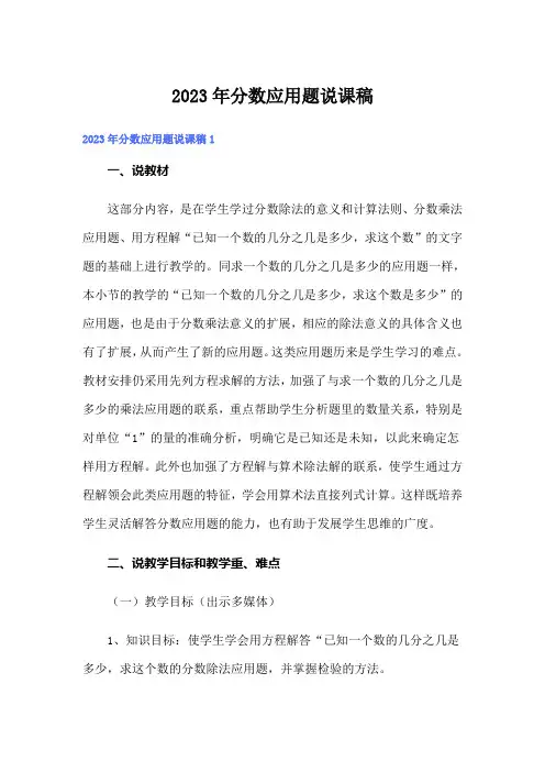 2023年分数应用题说课稿