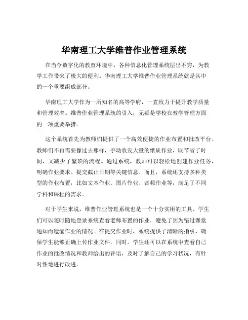 华南理工大学维普作业管理系统