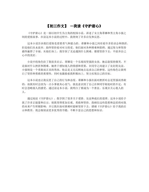 【初三作文】 ―我读《守护甜心》